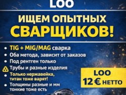 Сварщик ТИГ