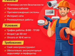 Требуется электрик
