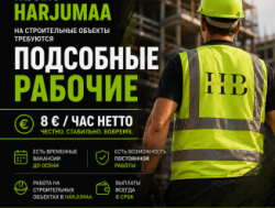 Подсобный рабочий