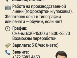 По изготовлению гофрированного картона! Женщины и мужчины!