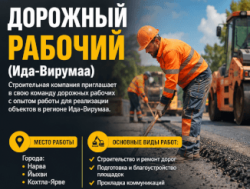 Требуется дорожный работник