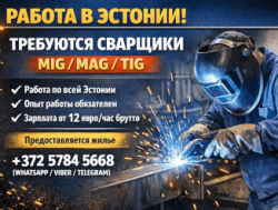 Требуются сварщики