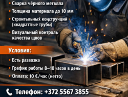 Сварщик МИГ МАГ