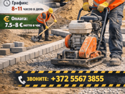 Подсобный работник