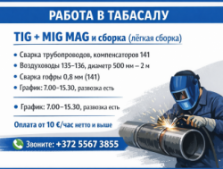 Сварщик ТИГ