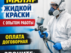 Маляр