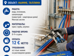 Сантехник