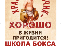Приглашаем на тренировки по Боксу