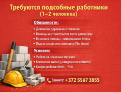 Требуется разноробочий