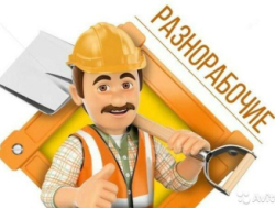 Разноробочий