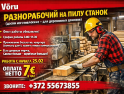 Разноробочий на дерево