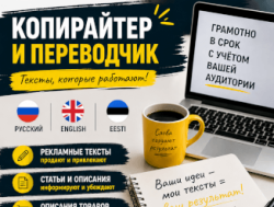 Услуги копирайтера