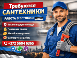 Требуются сантехники