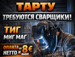 сварщик МИГ МАГ сборщик
