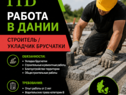 Строитель/ Укладка брусчатки