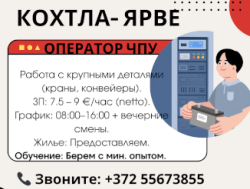 оператор ЧПУ