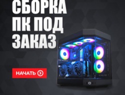 Компьютера под заказ