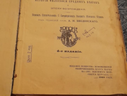 Старинная книга История древней философии  1908 год