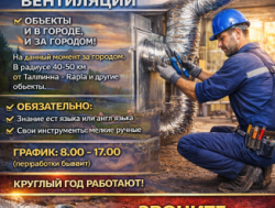 вентиляционщик