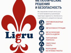 Металлоконструкции, сварка, двери, замки и фурнитура