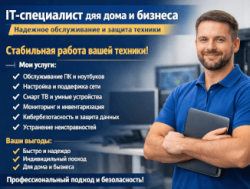 Компьютерная помошь с выездом