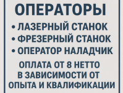 оператор наладчик