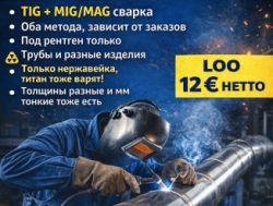 сварщик ТИГ МИГ МАГ
