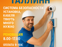 Требуются электрики