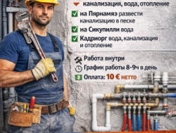 Сантехник