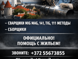 СВАРЩИК ТИГ МИГ МАГ