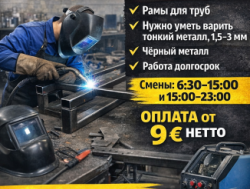 сВАРЩИК СБОРЩИК миг маг