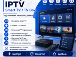 Настройка смарт тв ,iptv