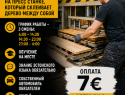 Требуется оператор на деревообработку