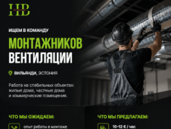 Монтажник вентиляции